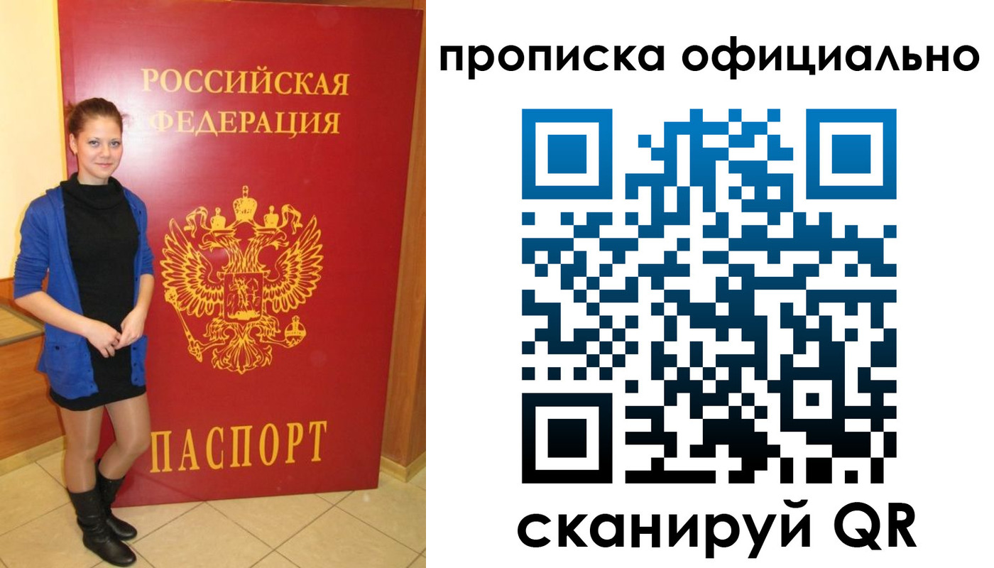 временная регистрация надежно в Зиме